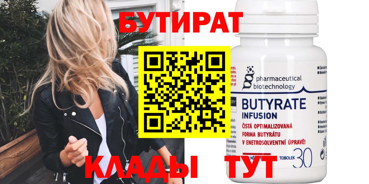Кимовск  БУТИРАТ 1.4BDO  Вход с VPN 