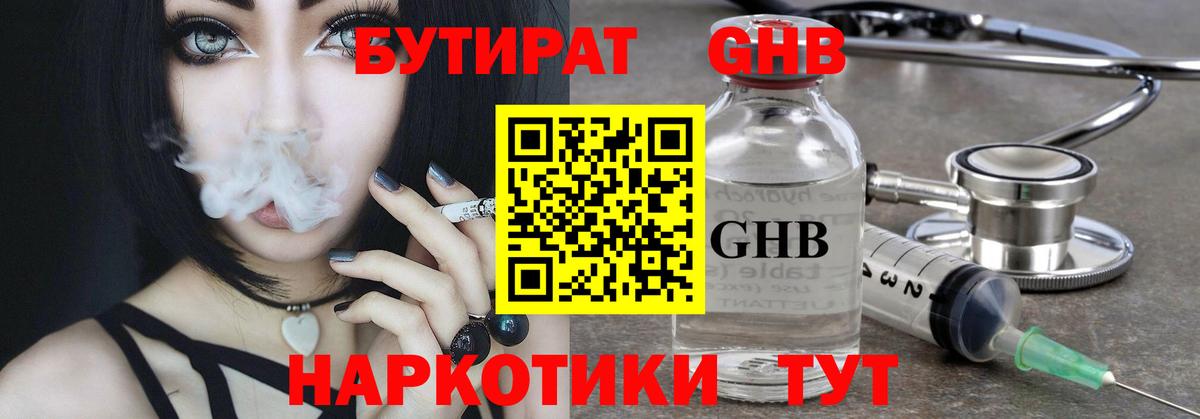 БУТИРАТ вода Кимовск