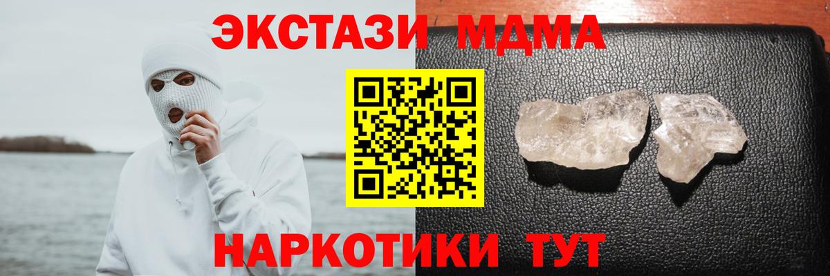 МДМА кристаллы Кимовск